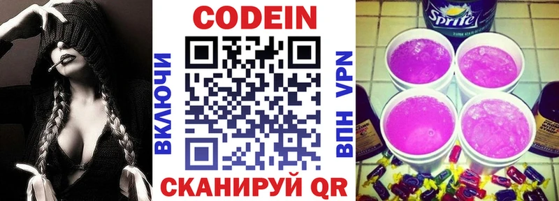 Codein Purple Drank  Купить где  Сковородино 