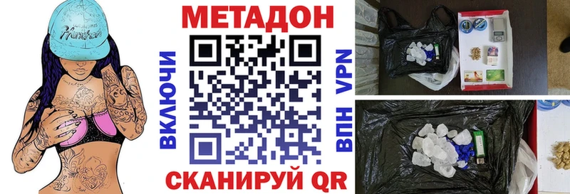 Метадон кристалл  Купить где  Сковородино 